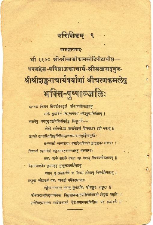 Gangadhitirtha Vijaya Yatra - Commemorating His Holiness' visit to Ganga